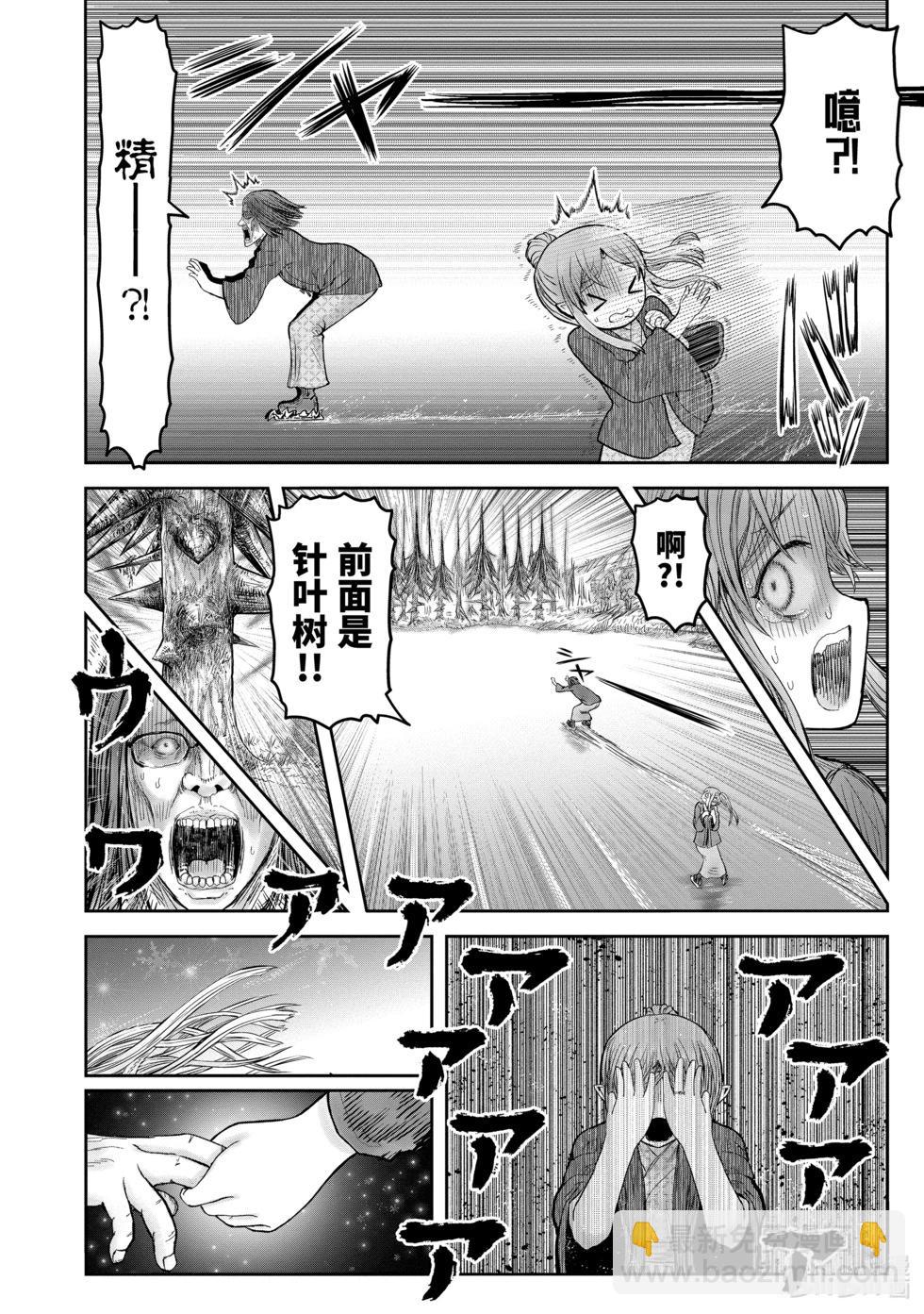 🍜异世界叔叔 第9卷附录 第7页