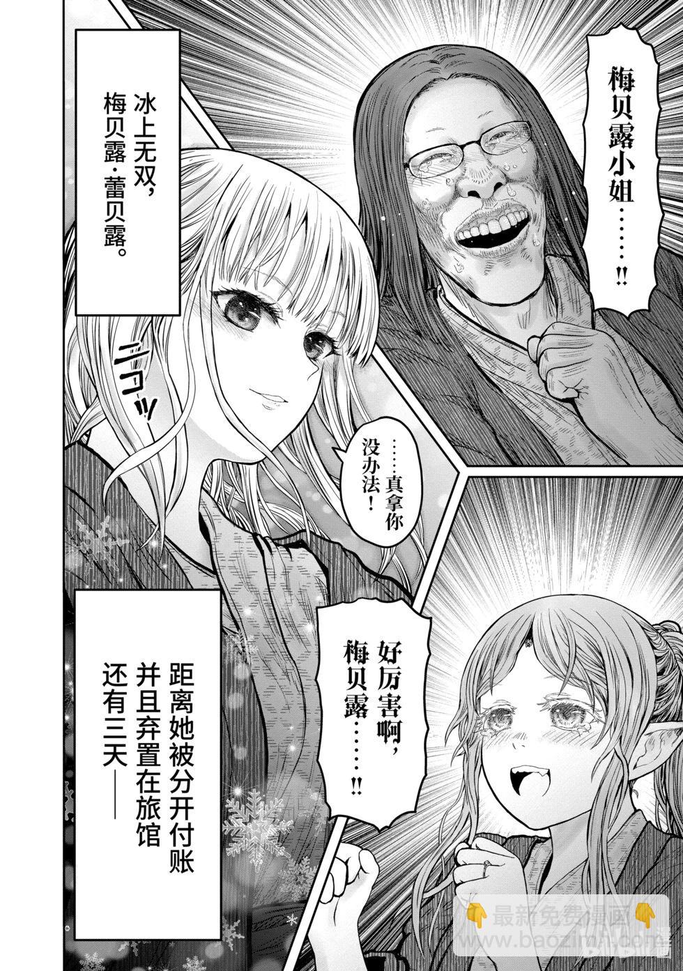 🍜异世界叔叔 第9卷附录 第9页