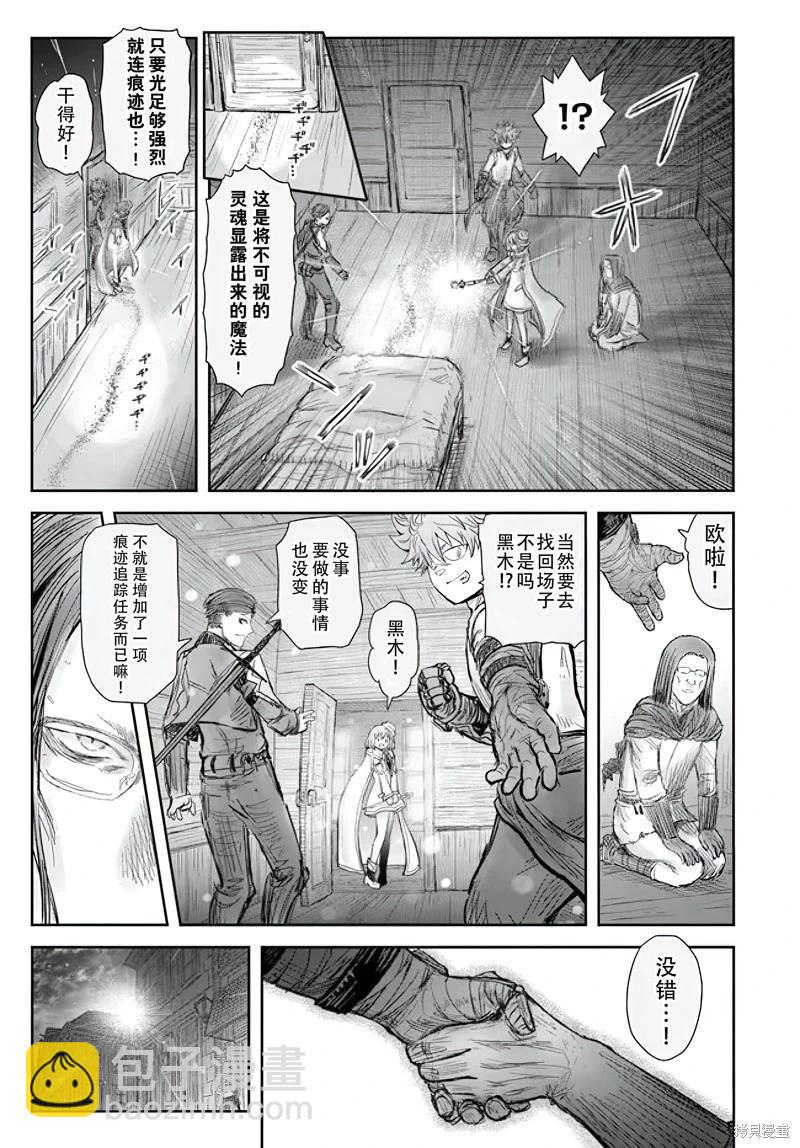 🍜异世界叔叔 第55话 第10页