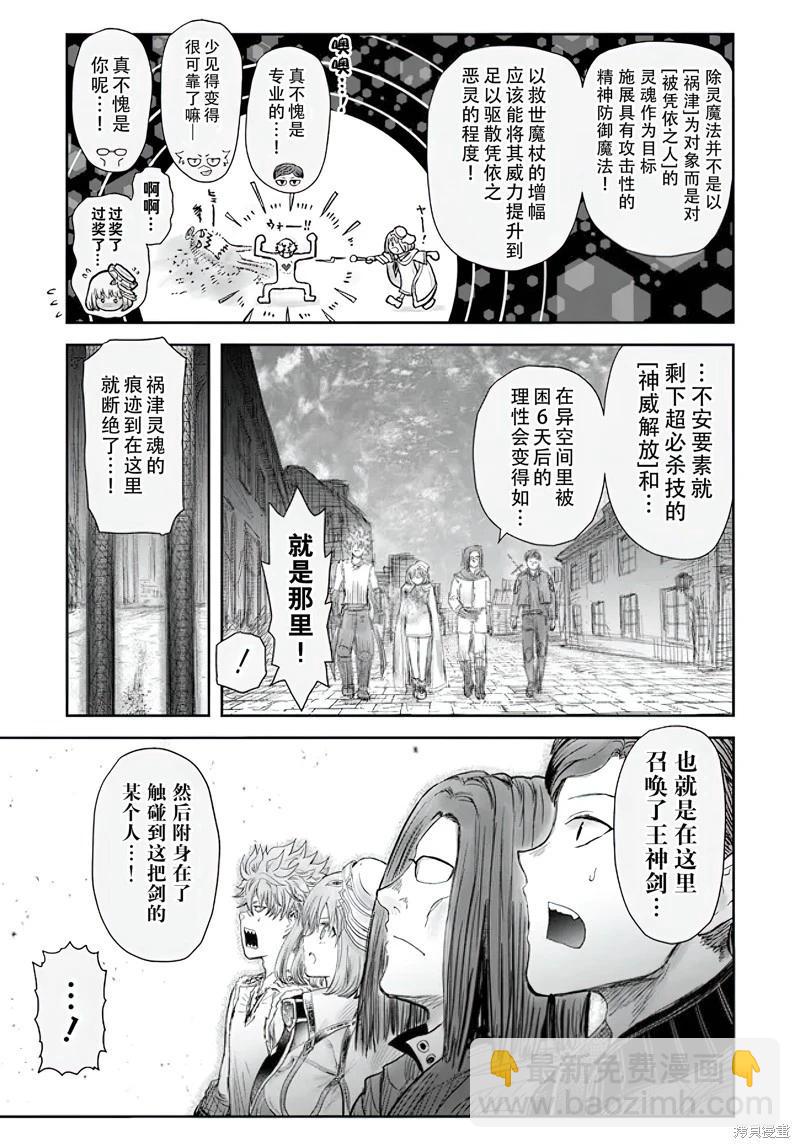 🍜异世界叔叔 第55话 第12页