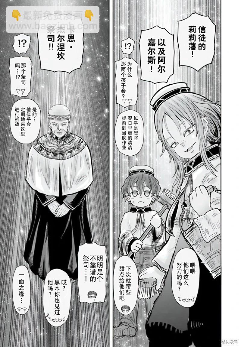 🍜异世界叔叔 第55话 第14页