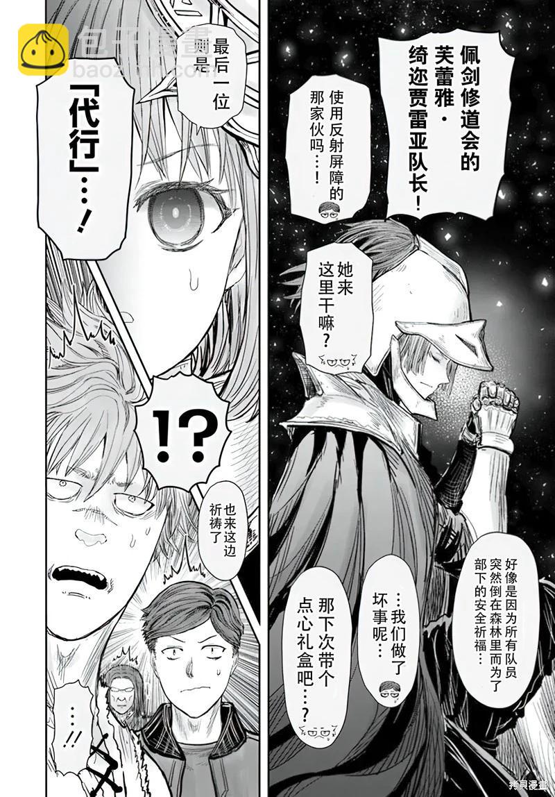 🍜异世界叔叔 第55话 第15页
