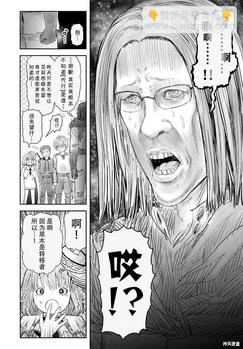 🍜异世界叔叔 第55话 第17页