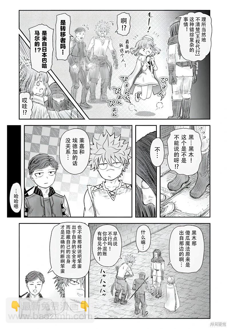 🍜异世界叔叔 第55话 第18页