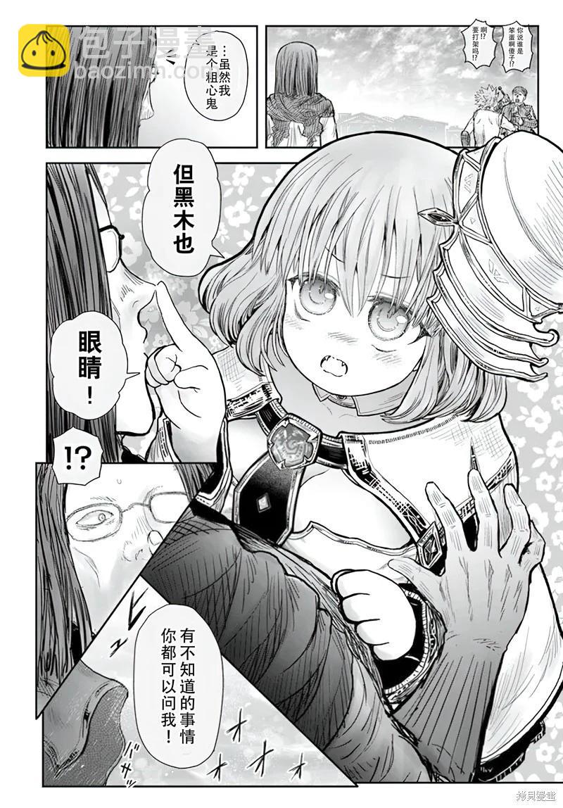 🍜异世界叔叔 第55话 第19页