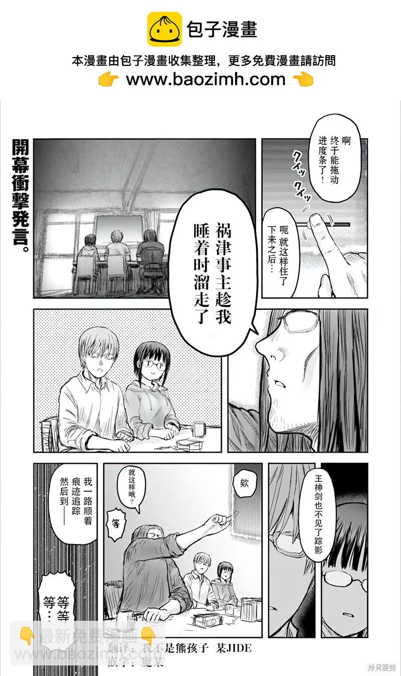 🍜异世界叔叔 第55话 第2页
