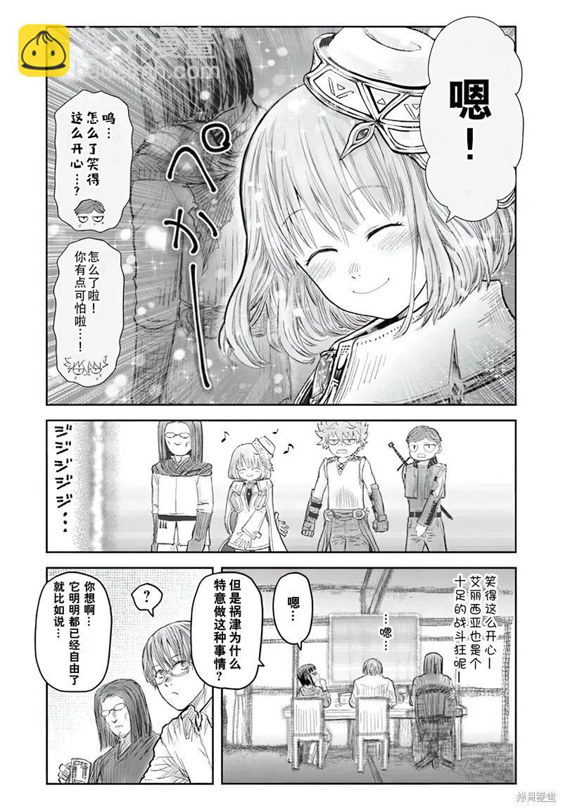 🍜异世界叔叔 第55话 第21页