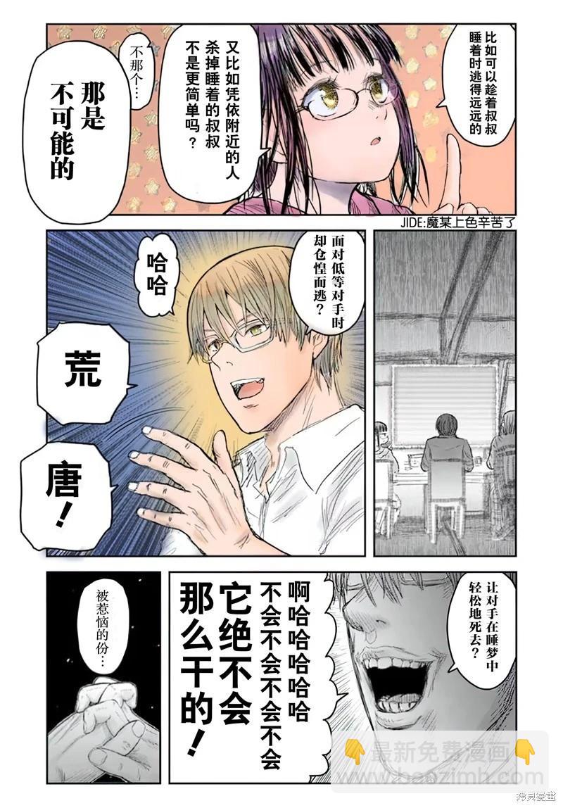 🍜异世界叔叔 第55话 第22页