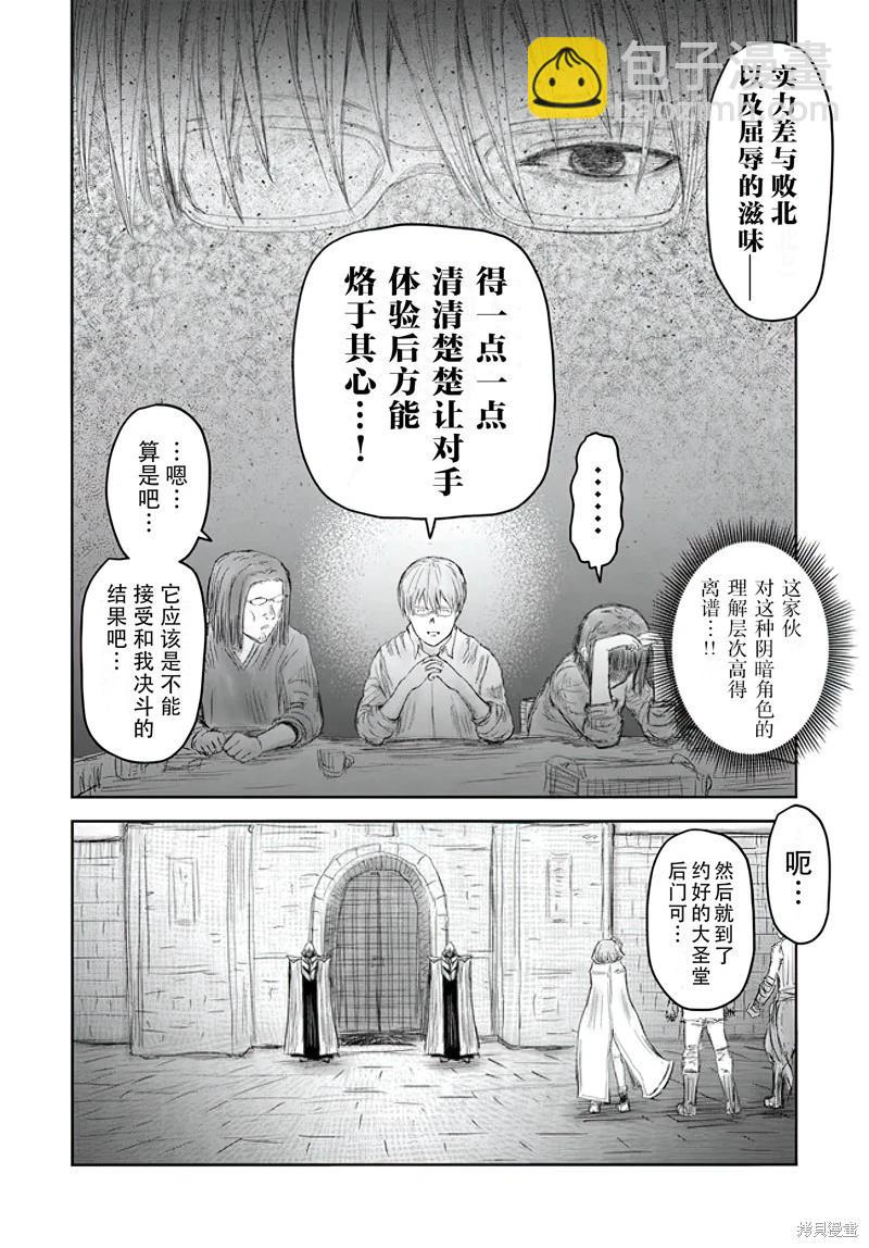 🍜异世界叔叔 第55话 第23页