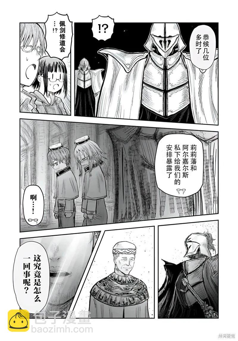 🍜异世界叔叔 第55话 第24页