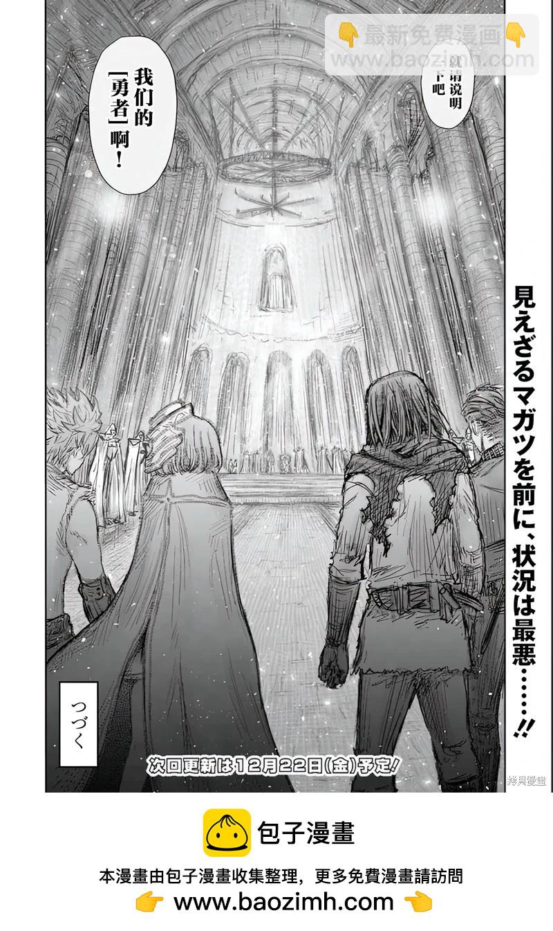 🍜异世界叔叔 第55话 第25页