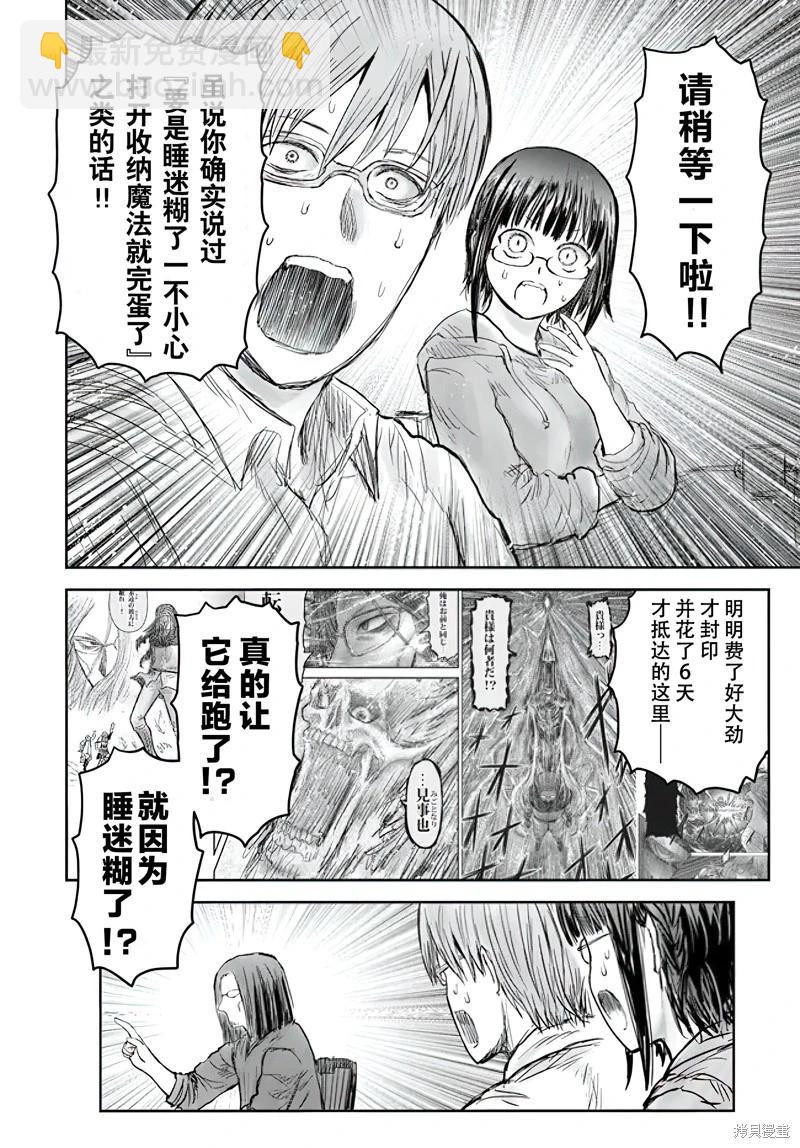 🍜异世界叔叔 第55话 第3页