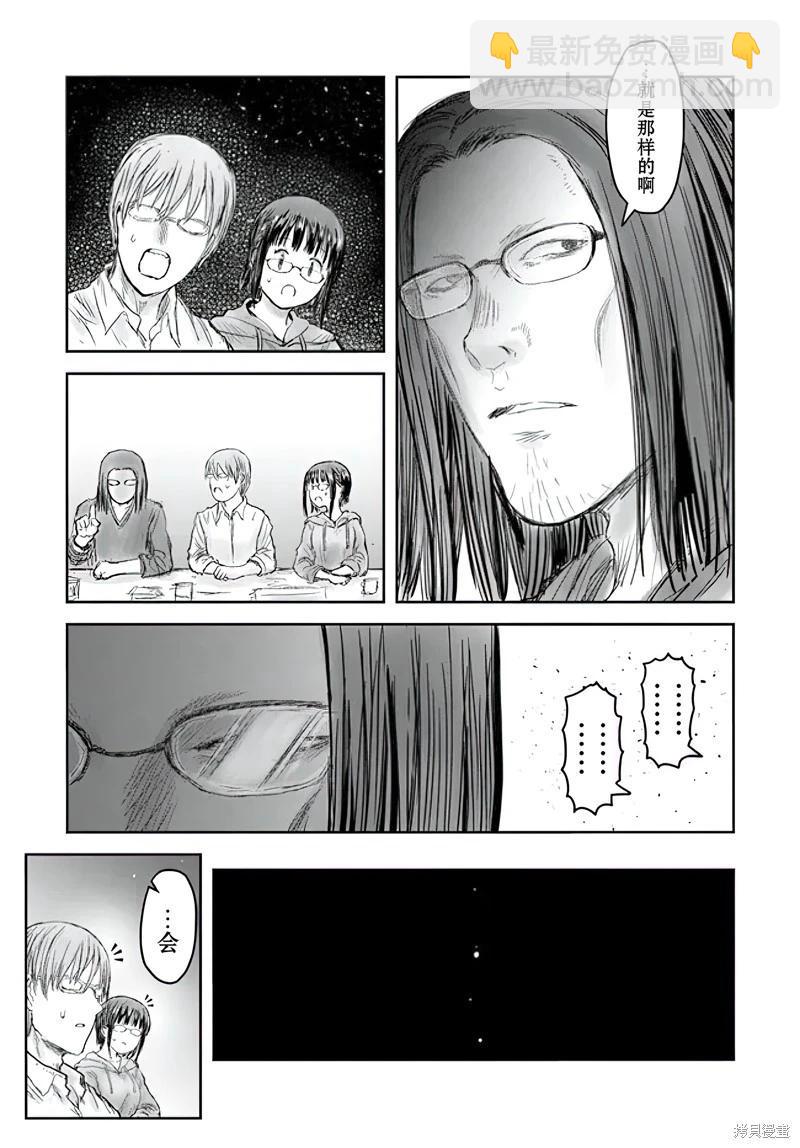 🍜异世界叔叔 第55话 第4页