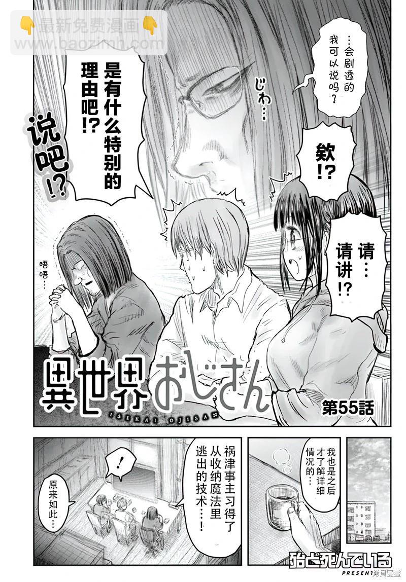 🍜异世界叔叔 第55话 第5页