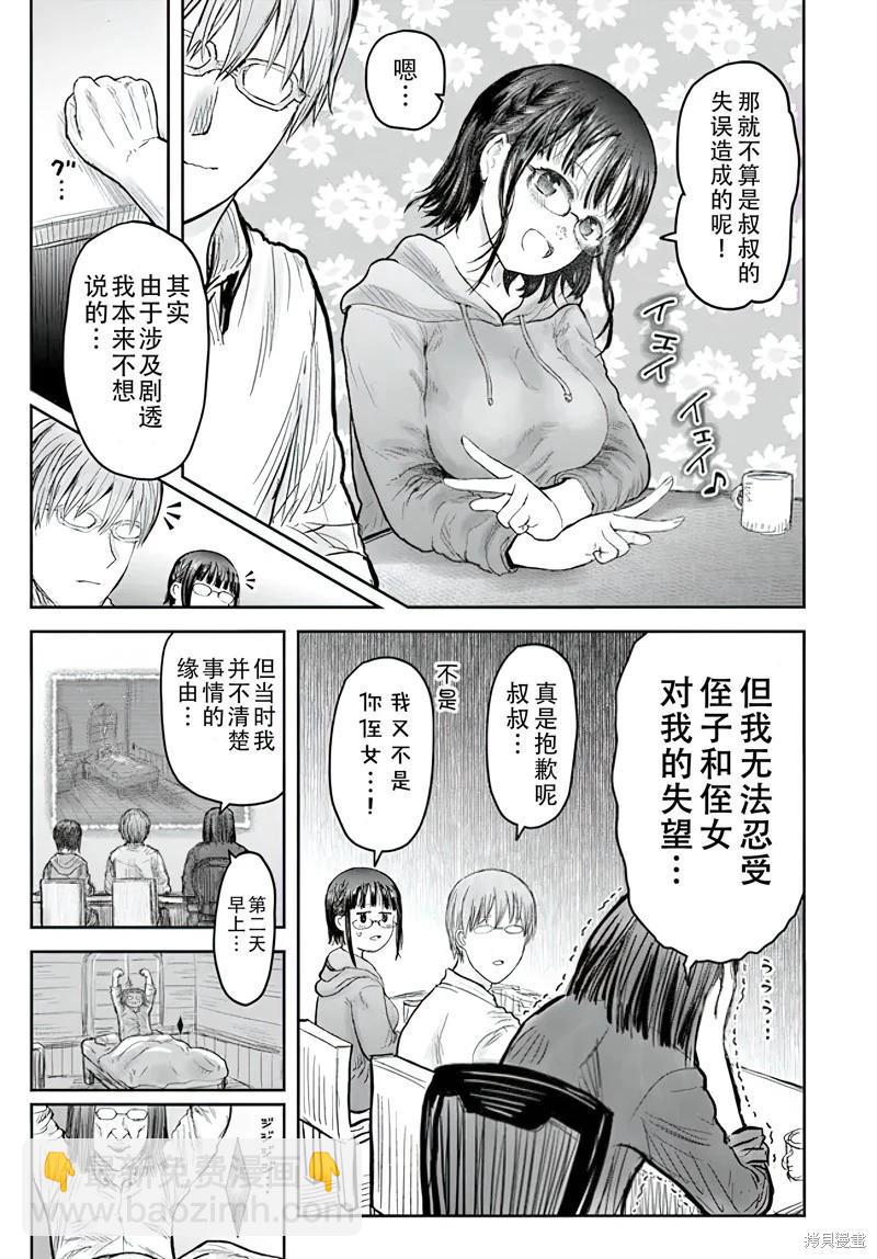 🍜异世界叔叔 第55话 第6页