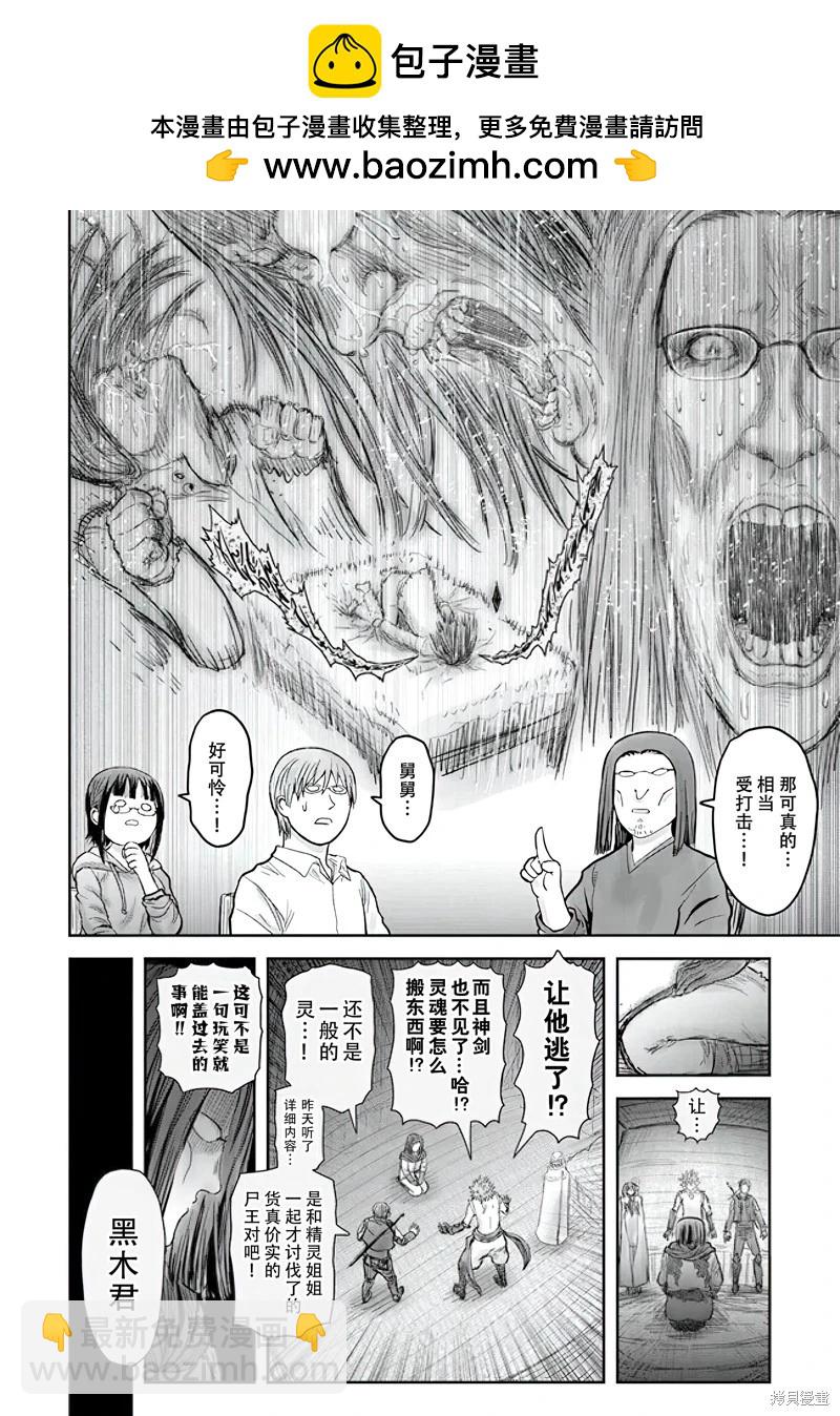 🍜异世界叔叔 第55话 第7页
