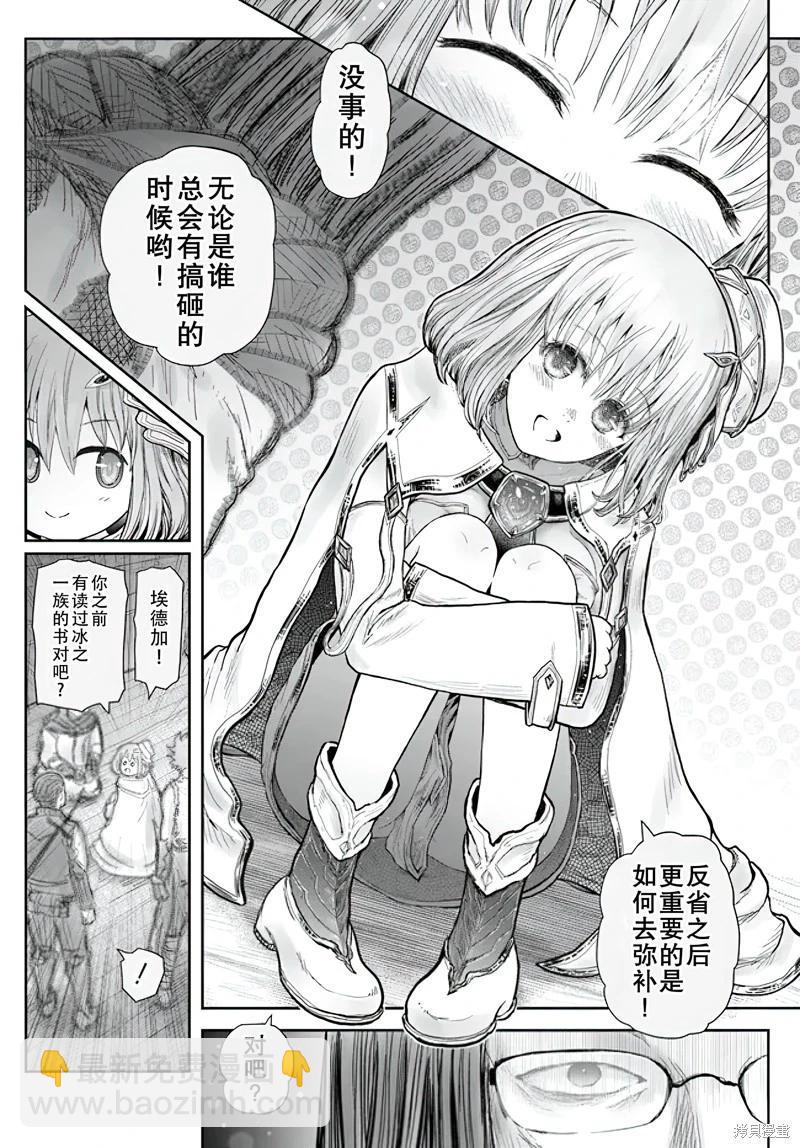 🍜异世界叔叔 第55话 第8页
