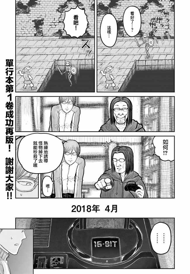🍜异世界叔叔 第10话 第1页