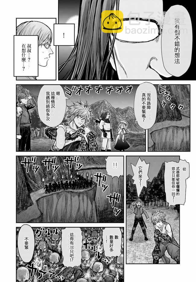 🍜异世界叔叔 第10话 第10页