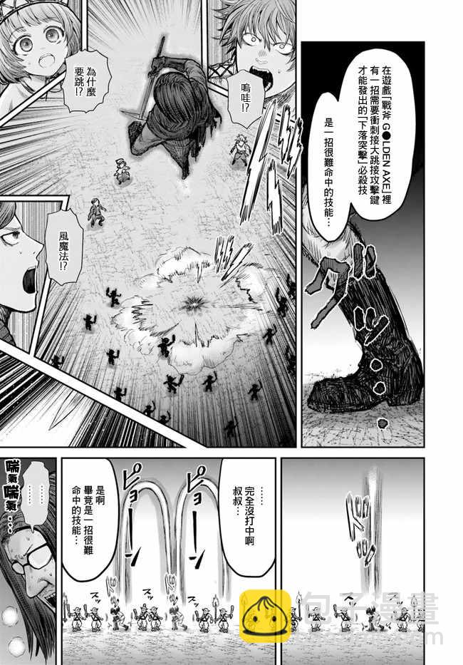 🍜异世界叔叔 第10话 第13页