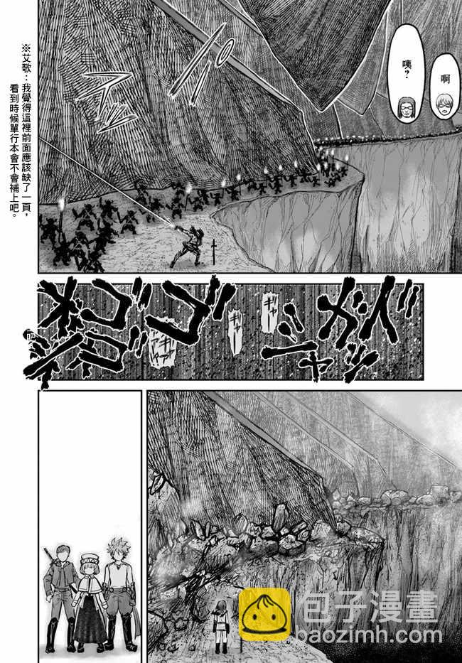 🍜异世界叔叔 第10话 第14页