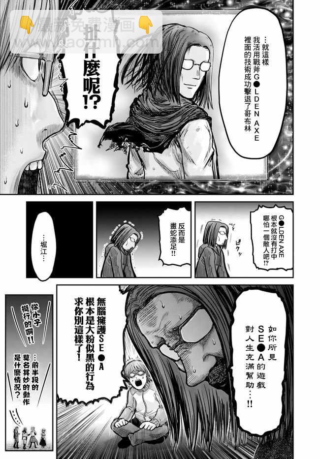 🍜异世界叔叔 第10话 第15页