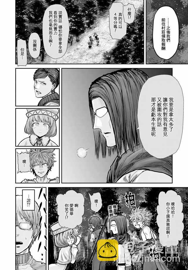 🍜异世界叔叔 第10话 第16页