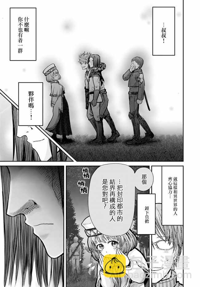 🍜异世界叔叔 第10话 第17页