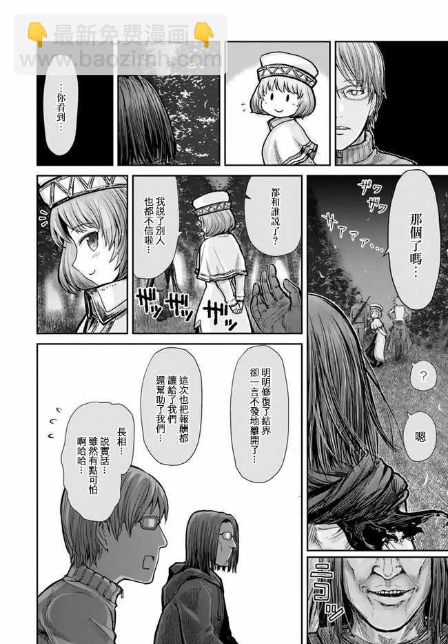 🍜异世界叔叔 第10话 第18页