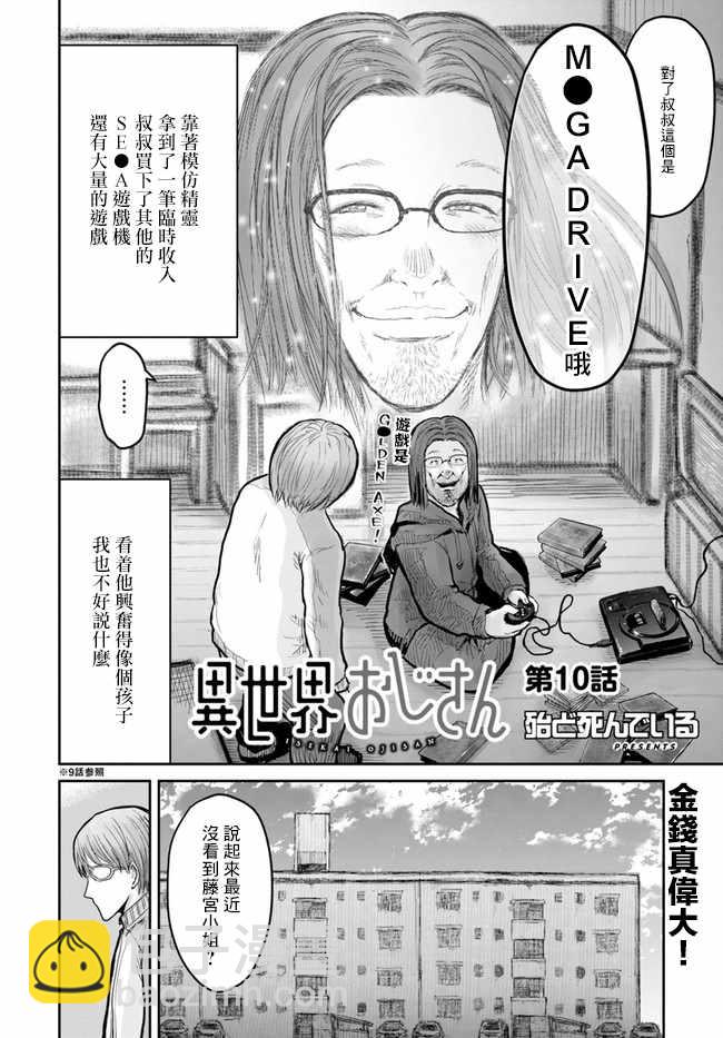 🍜异世界叔叔 第10话 第2页