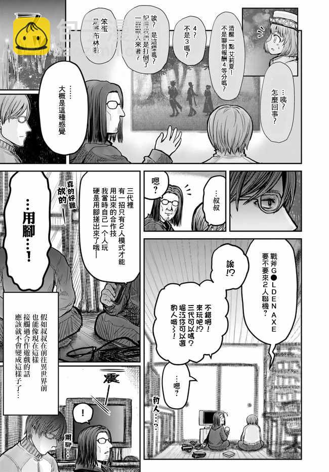 🍜异世界叔叔 第10话 第21页