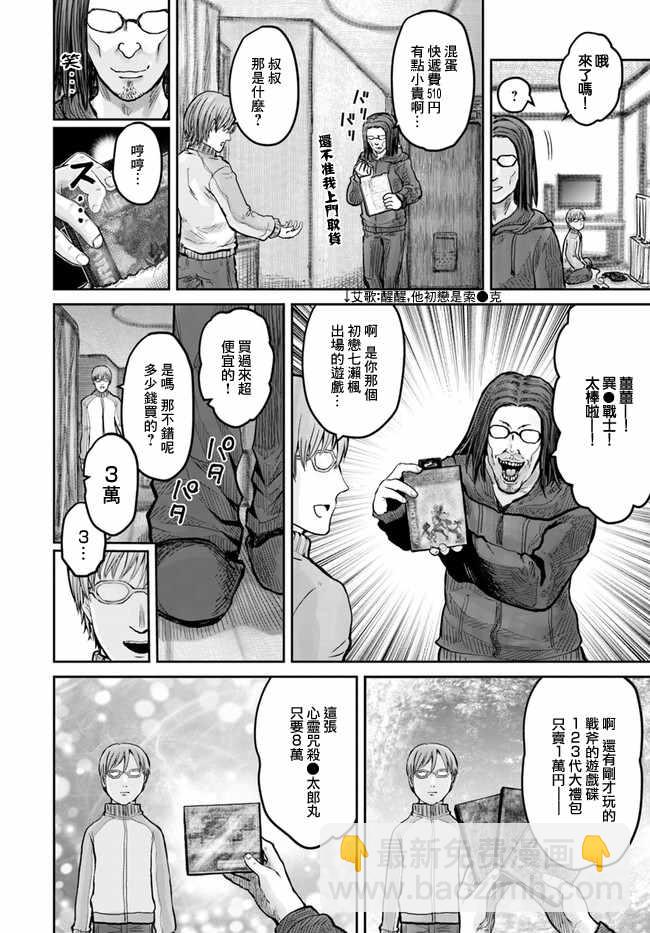 🍜异世界叔叔 第10话 第22页