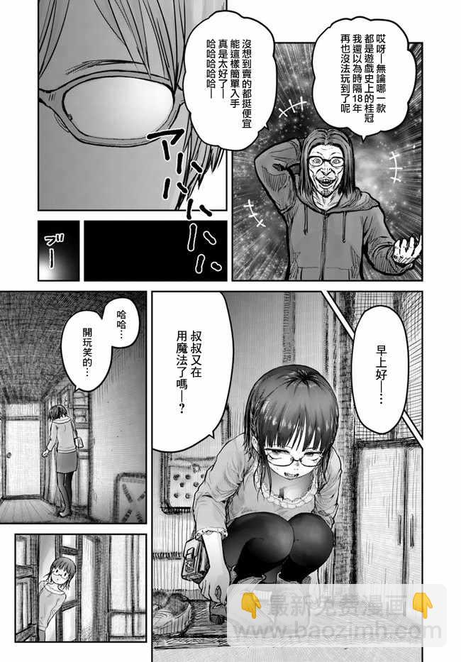 🍜异世界叔叔 第10话 第23页
