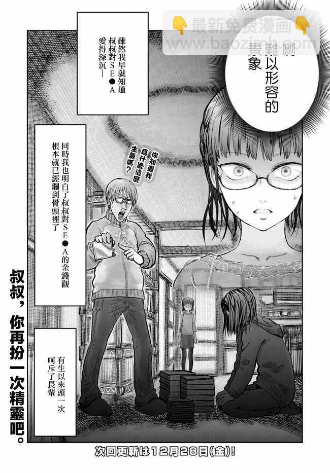 🍜异世界叔叔 第10话 第24页