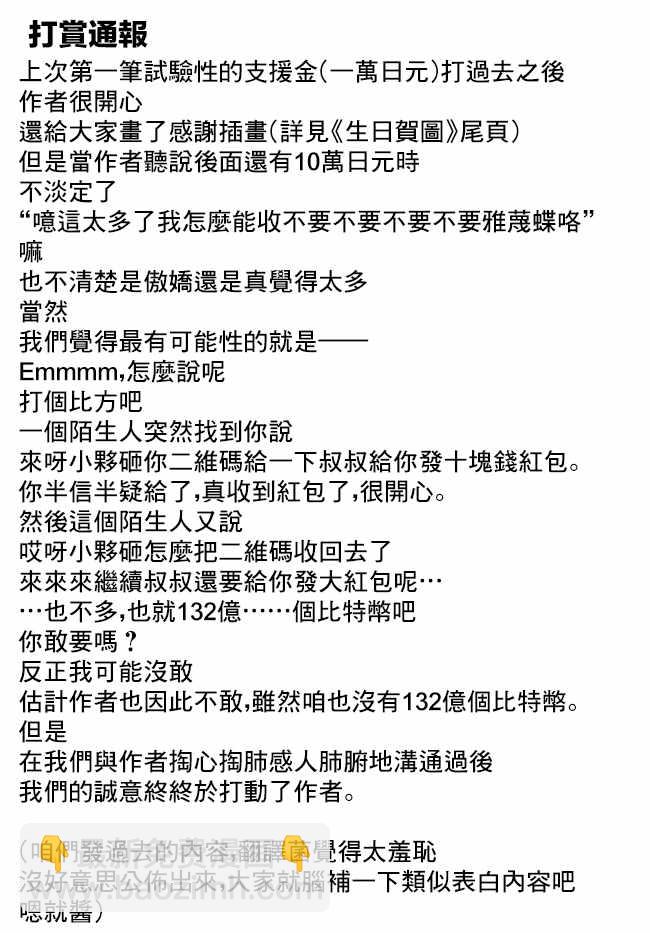 🍜异世界叔叔 第10话 第26页