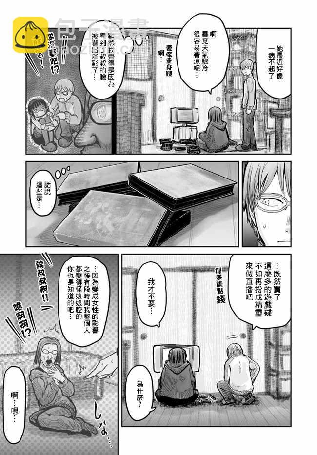 🍜异世界叔叔 第10话 第3页