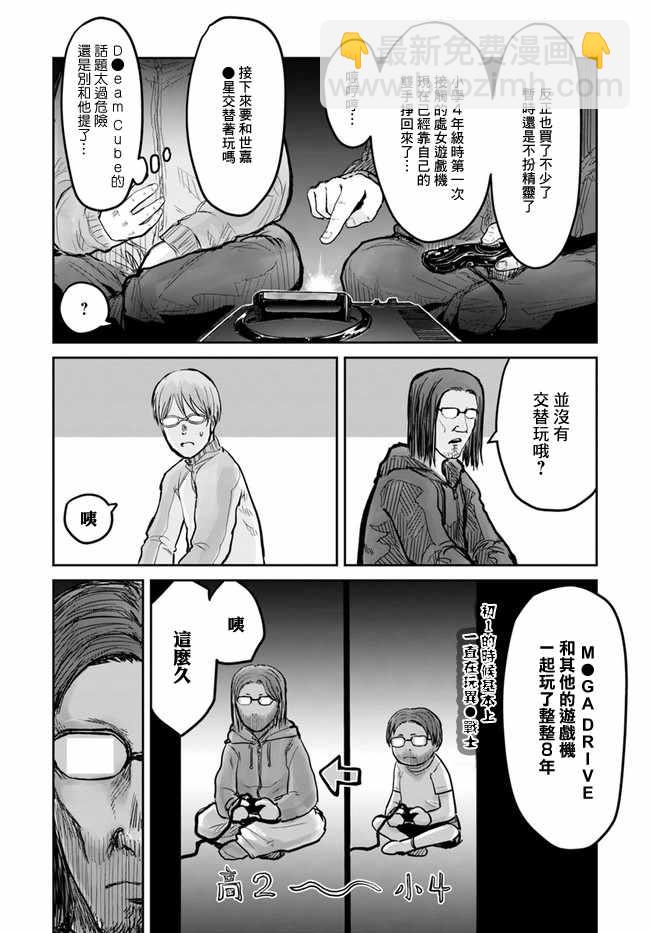 🍜异世界叔叔 第10话 第4页