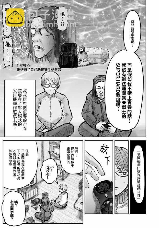 🍜异世界叔叔 第10话 第5页