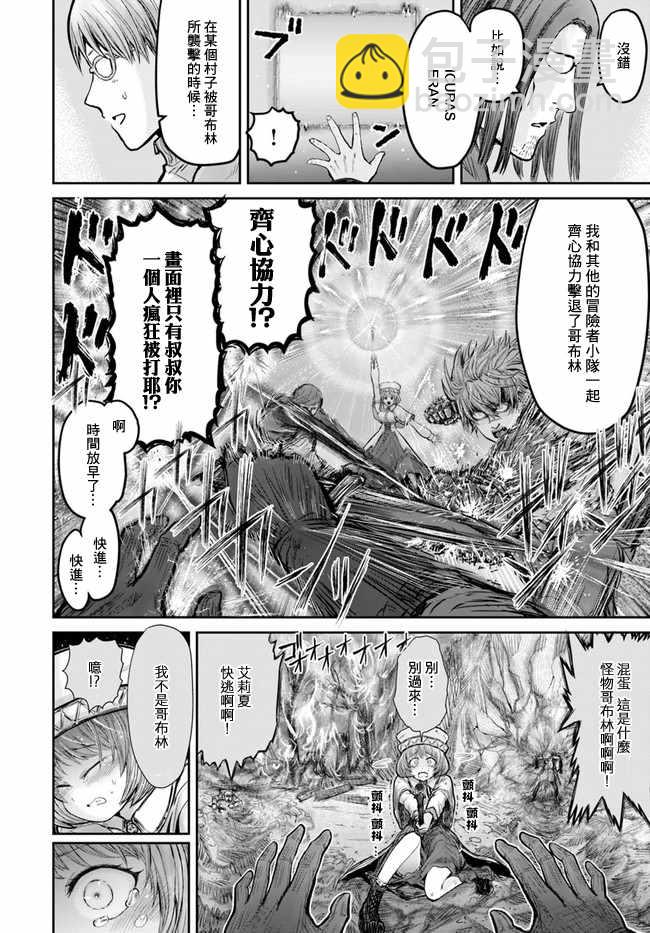 🍜异世界叔叔 第10话 第6页
