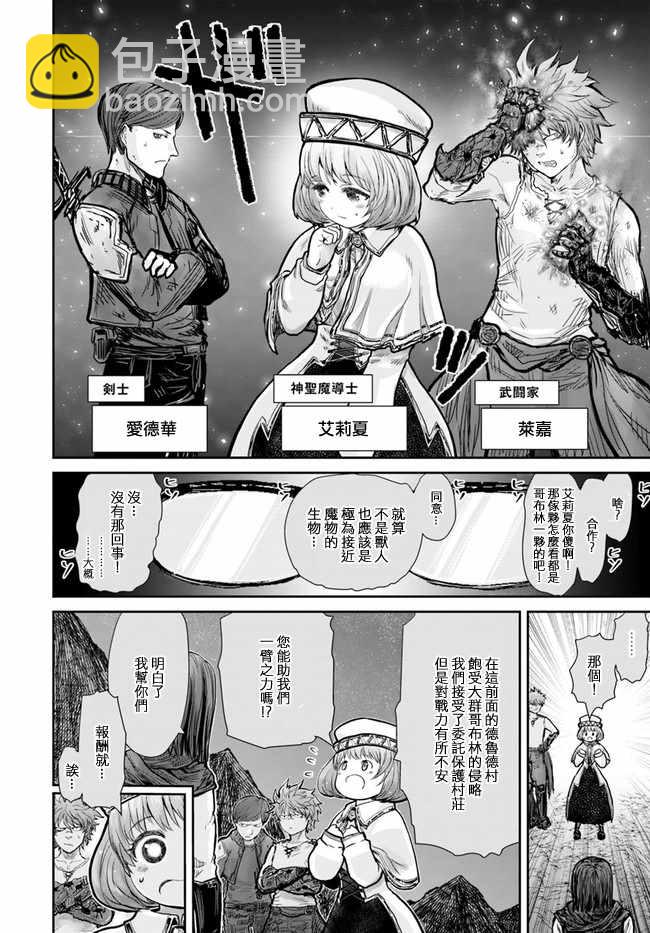 🍜异世界叔叔 第10话 第8页