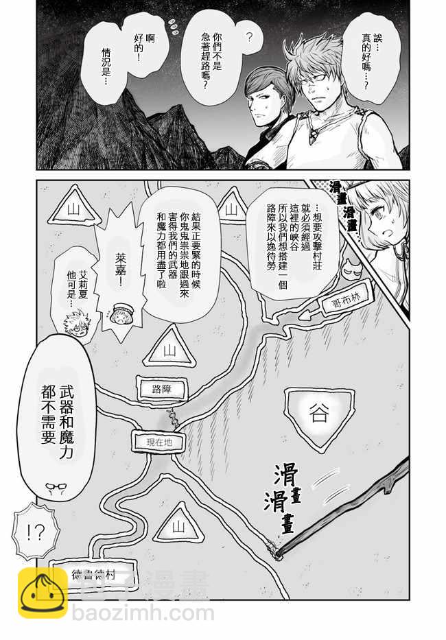 🍜异世界叔叔 第10话 第9页