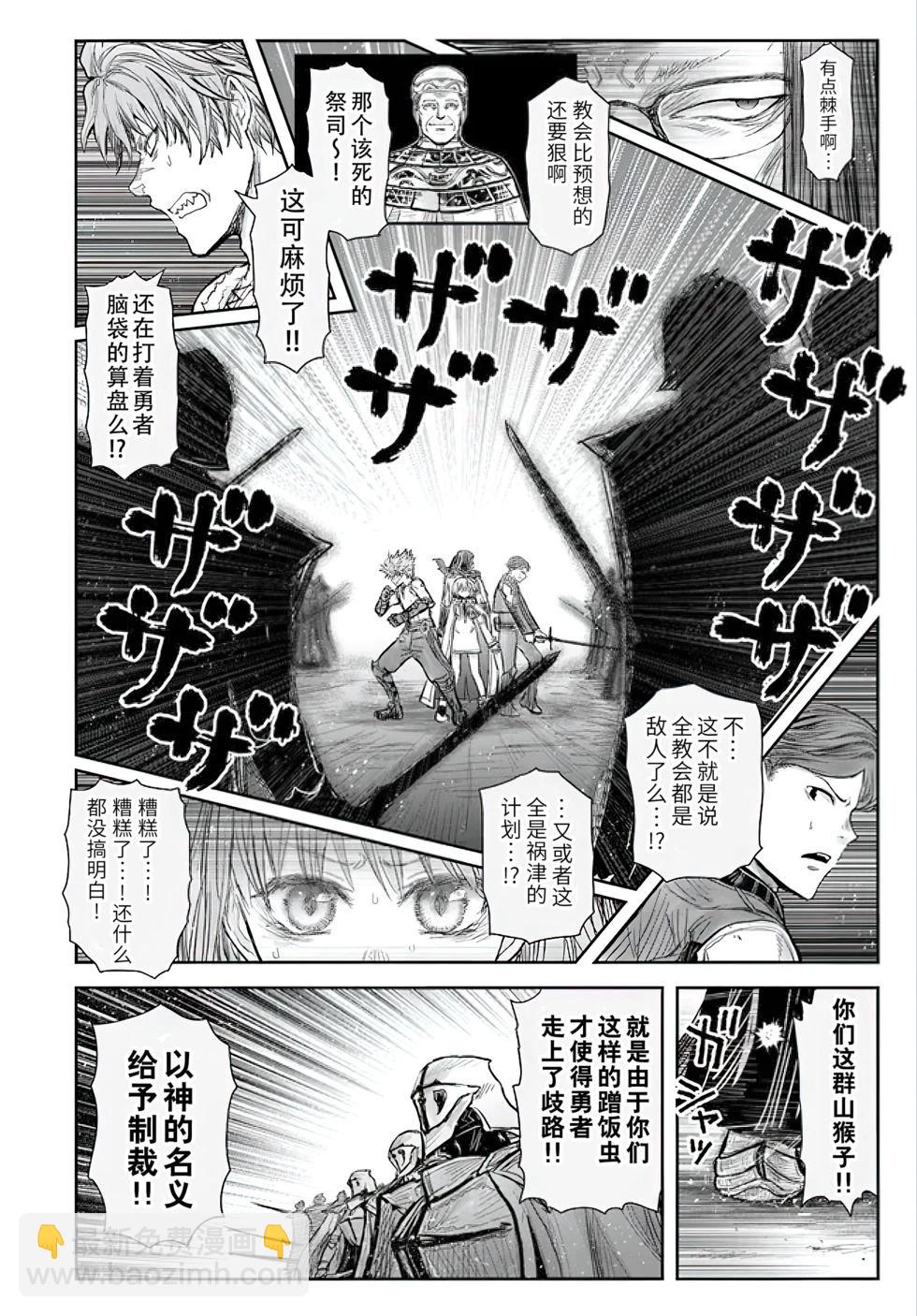 🍜异世界叔叔 第56话 第11页