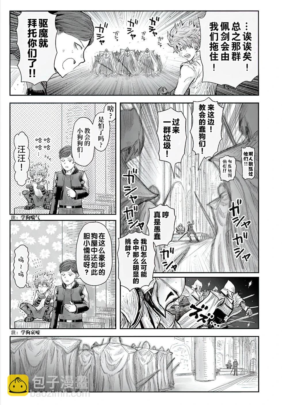 🍜异世界叔叔 第56话 第12页