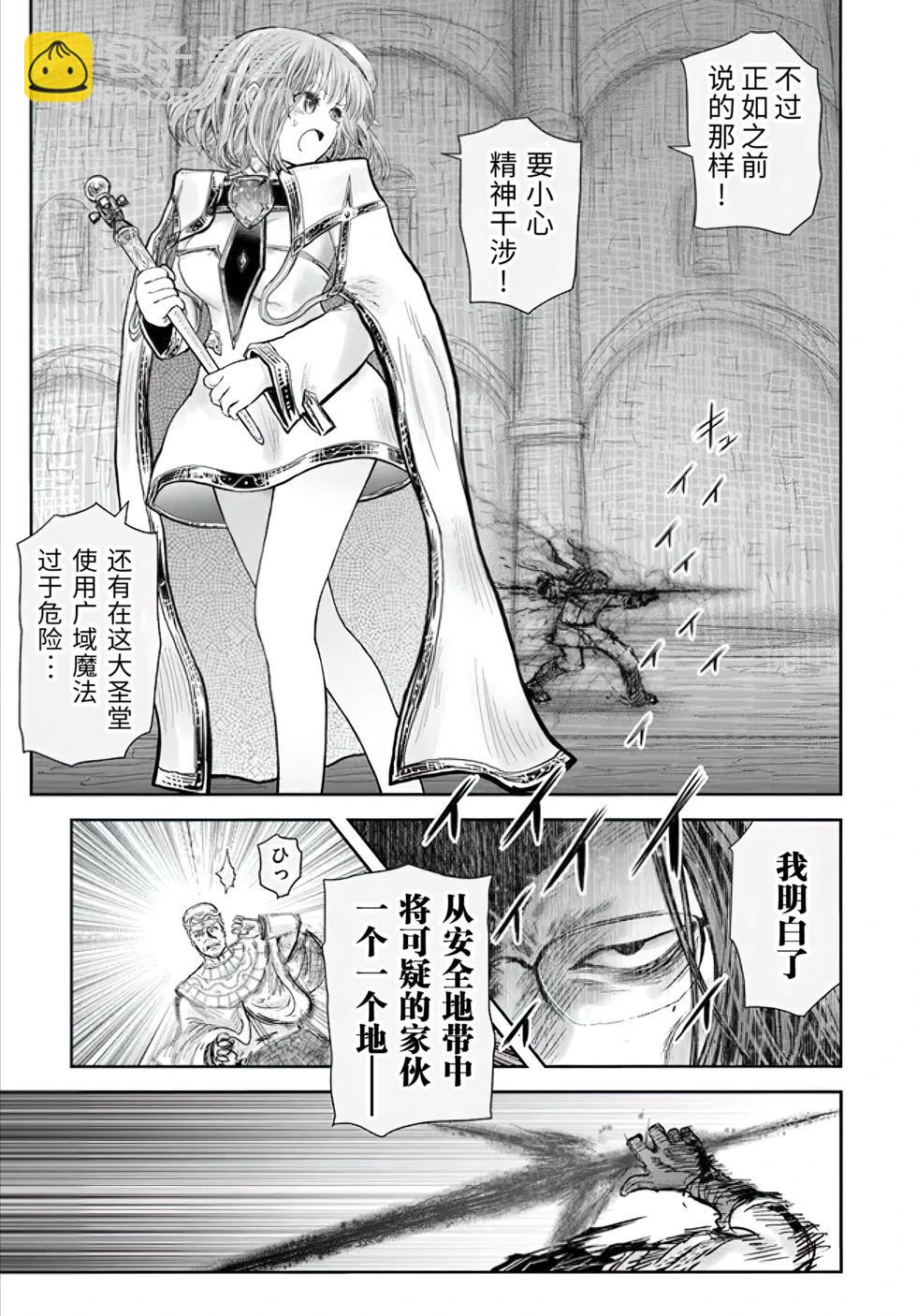 🍜异世界叔叔 第56话 第14页