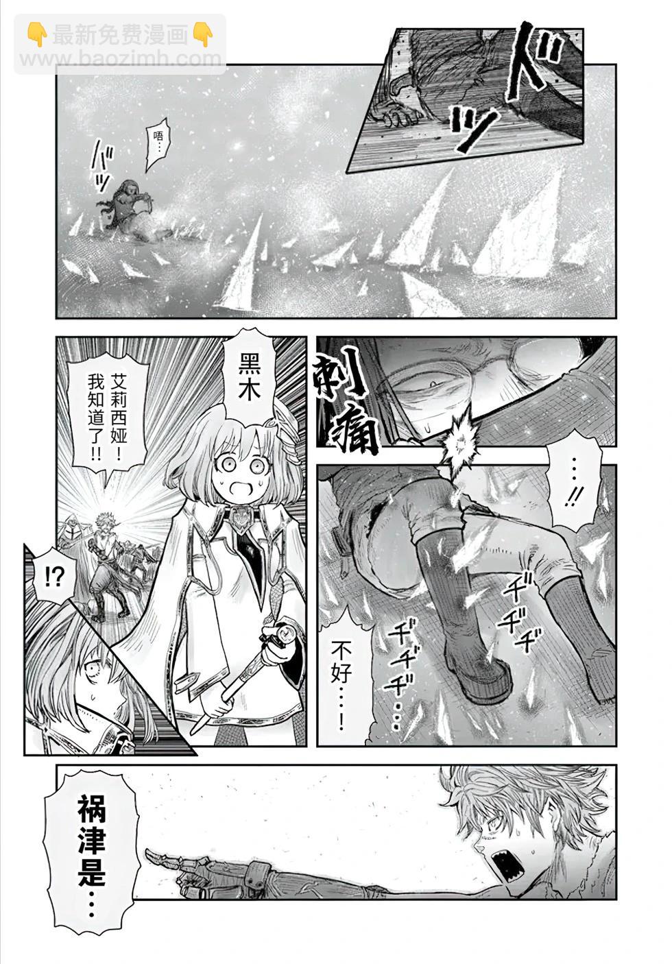 🍜异世界叔叔 第56话 第18页