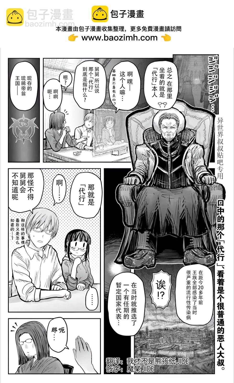 🍜异世界叔叔 第56话 第2页