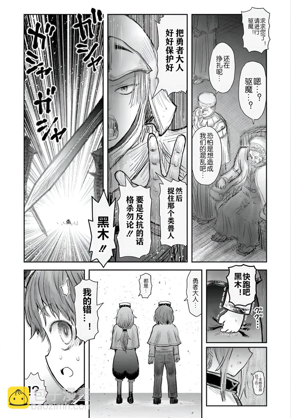 🍜异世界叔叔 第56话 第21页