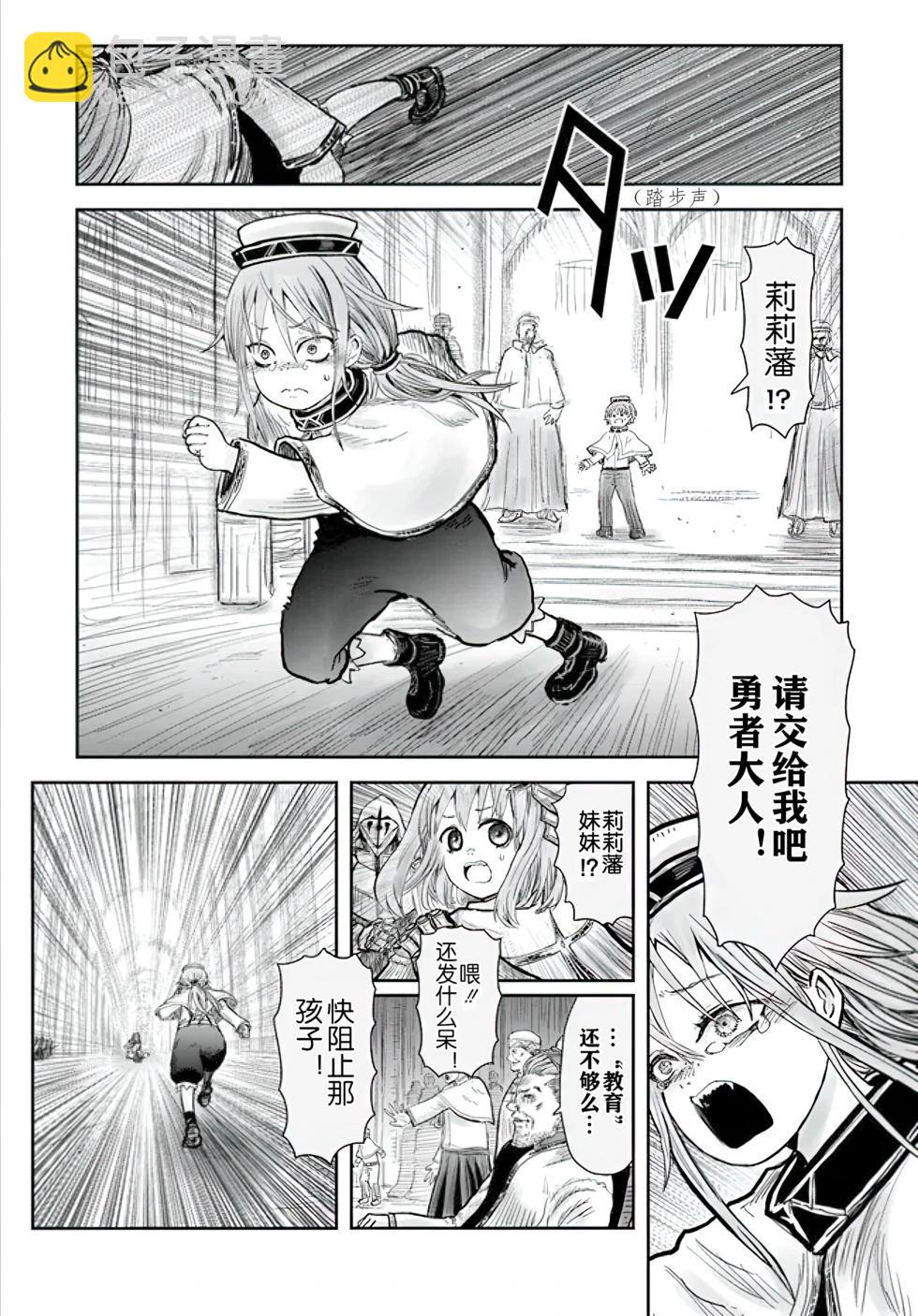 🍜异世界叔叔 第56话 第22页
