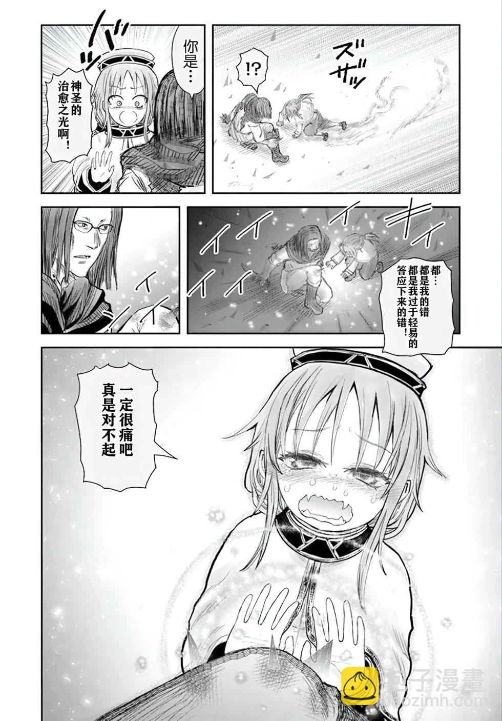 🍜异世界叔叔 第56话 第23页