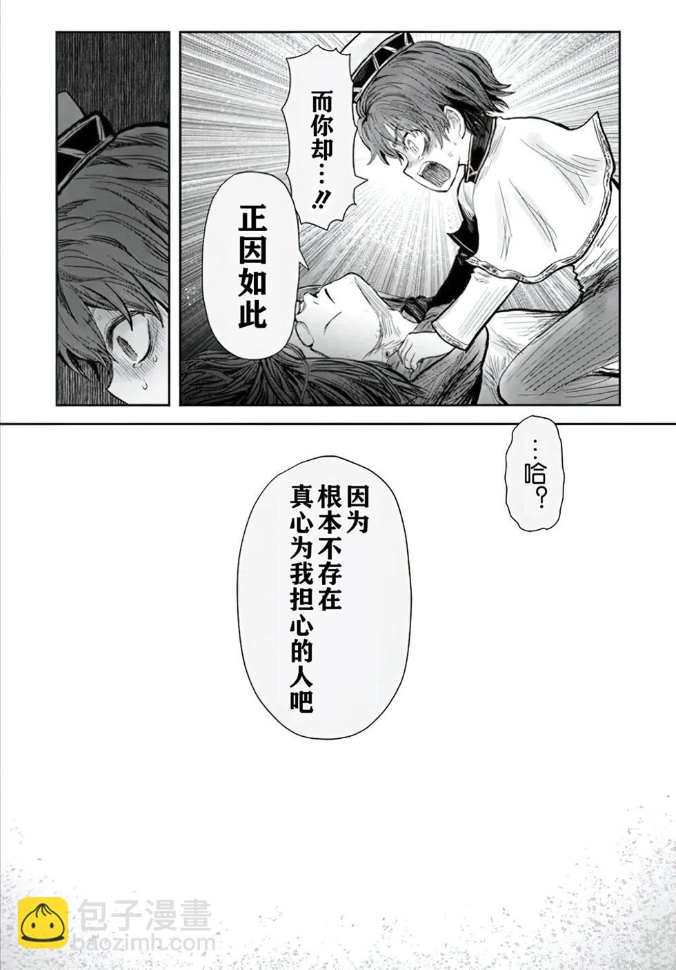 🍜异世界叔叔 第56话 第28页